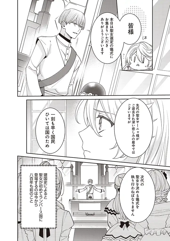 殿下、あなたが捨てた女が本物の聖女です 第1話 - 4