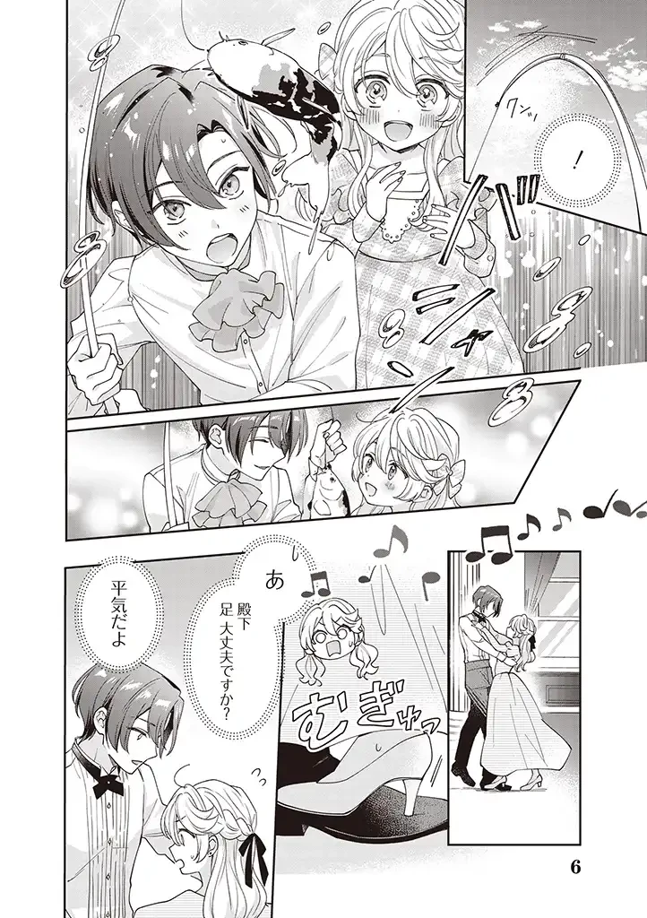 殿下、あなたが捨てた女が本物の聖女です 第1話 - 6