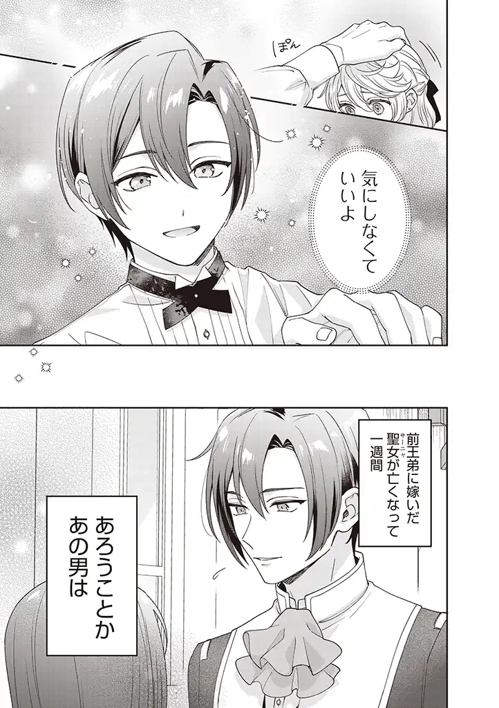 殿下、あなたが捨てた女が本物の聖女です 第1話 - 7