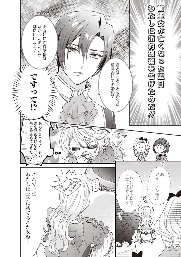 殿下、あなたが捨てた女が本物の聖女です 第1話 - 8