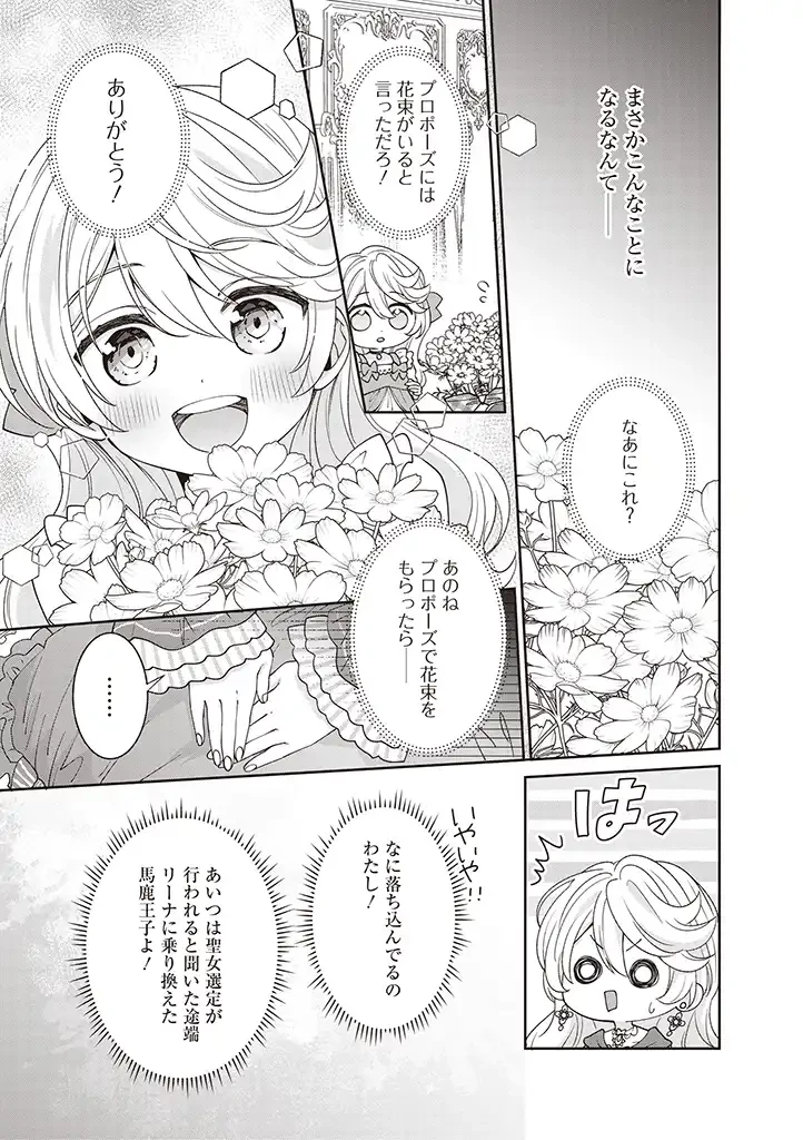 殿下、あなたが捨てた女が本物の聖女です 第1話 - 9