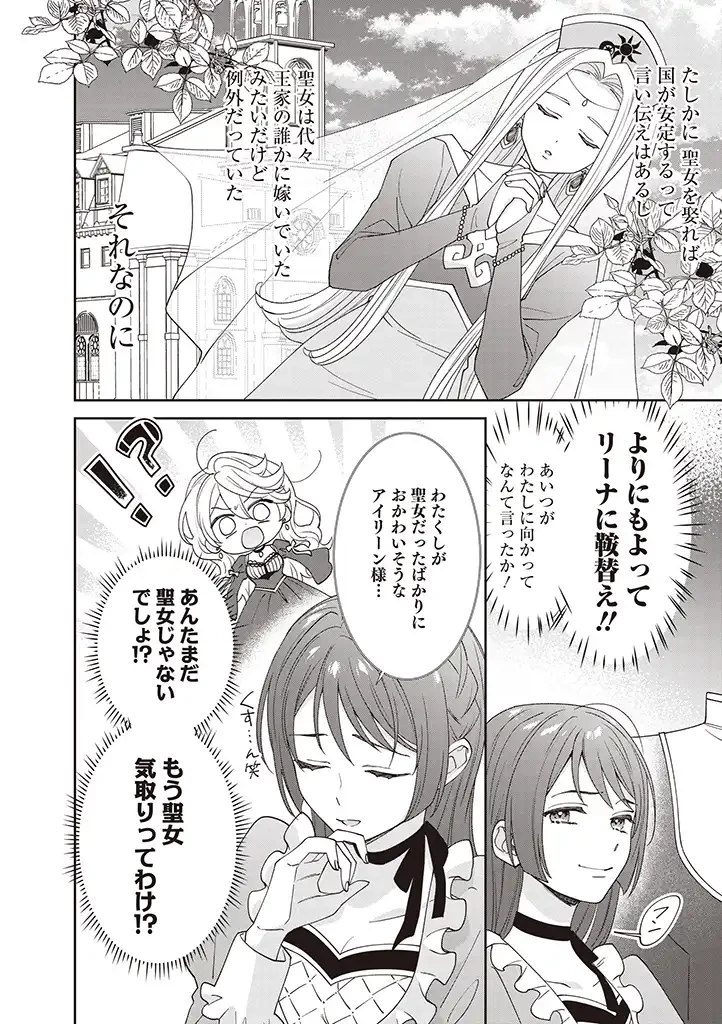 殿下、あなたが捨てた女が本物の聖女です 第1話 - 10