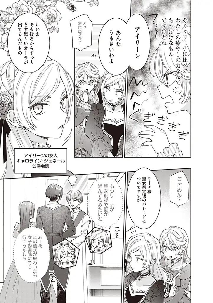 殿下、あなたが捨てた女が本物の聖女です 第1話 - 11