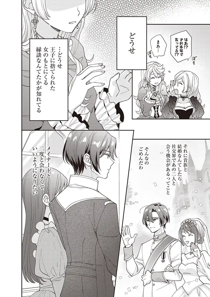 殿下、あなたが捨てた女が本物の聖女です 第1話 - 12