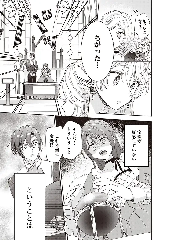 殿下、あなたが捨てた女が本物の聖女です 第1話 - 15