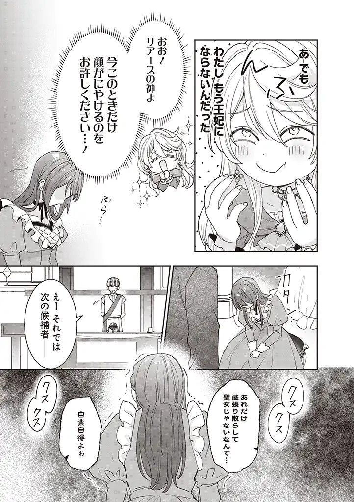 殿下、あなたが捨てた女が本物の聖女です 第1話 - 17