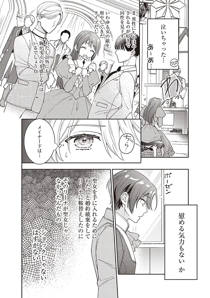 殿下、あなたが捨てた女が本物の聖女です 第1話 - 18