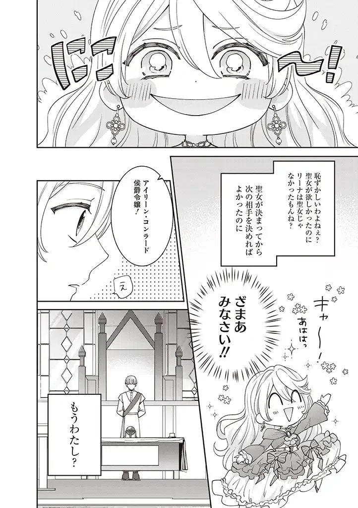 殿下、あなたが捨てた女が本物の聖女です 第1話 - 20