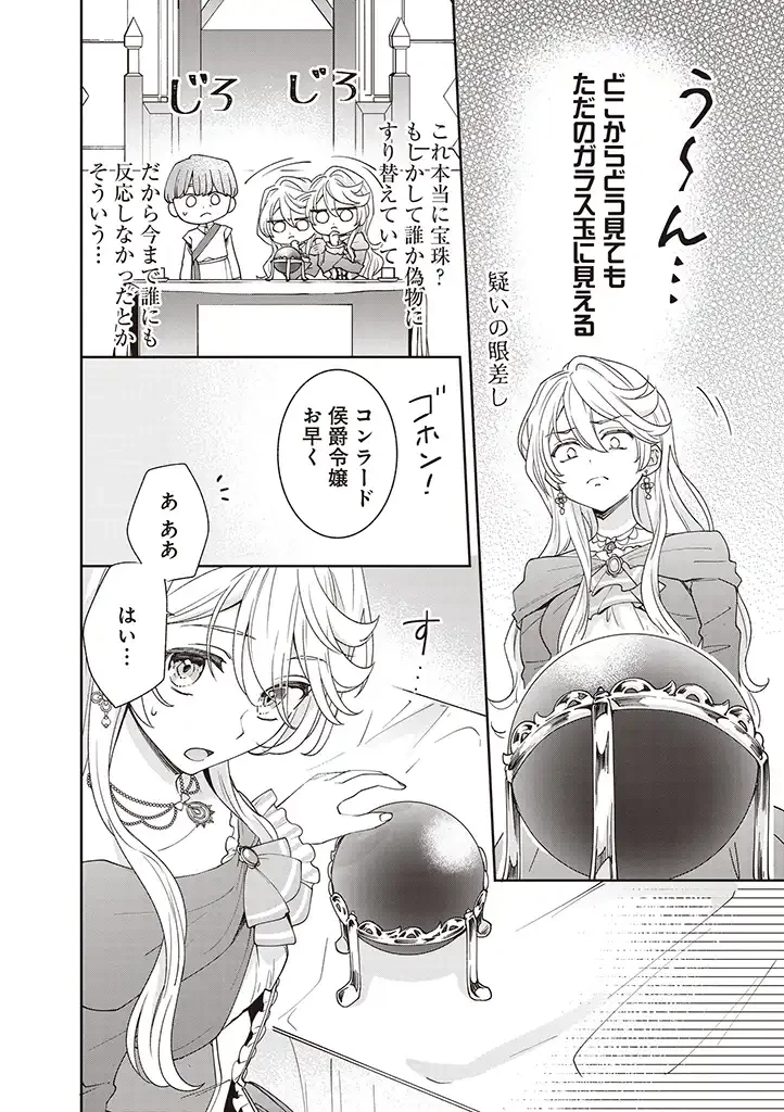 殿下、あなたが捨てた女が本物の聖女です 第1話 - 22