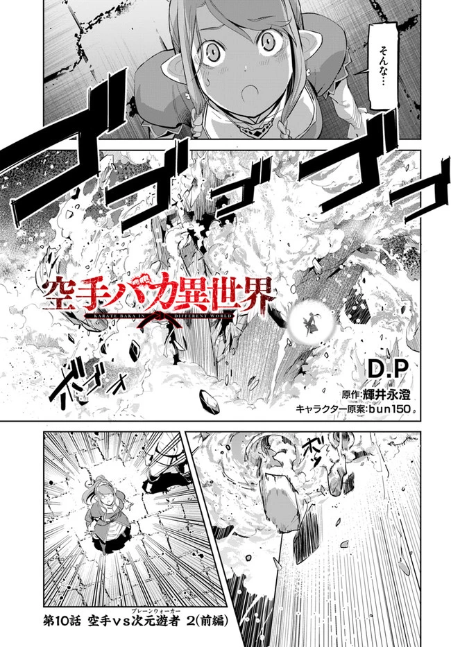 空手バカ異世界 第10話 - 1