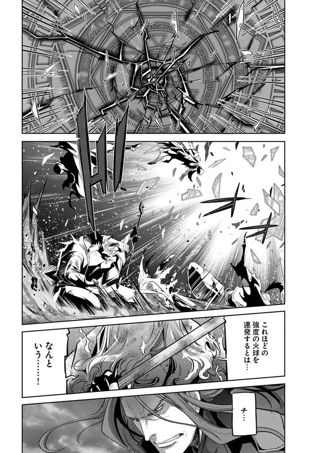 空手バカ異世界 第10話 - 8