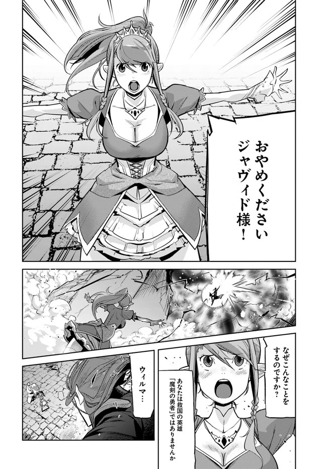 空手バカ異世界 第10話 - 10
