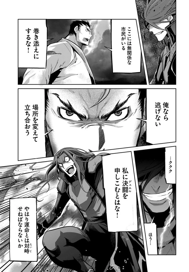 空手バカ異世界 第10話 - 13