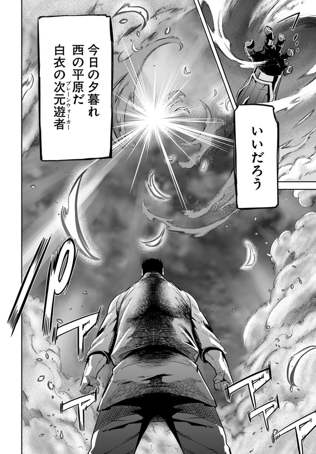 空手バカ異世界 第10話 - 14