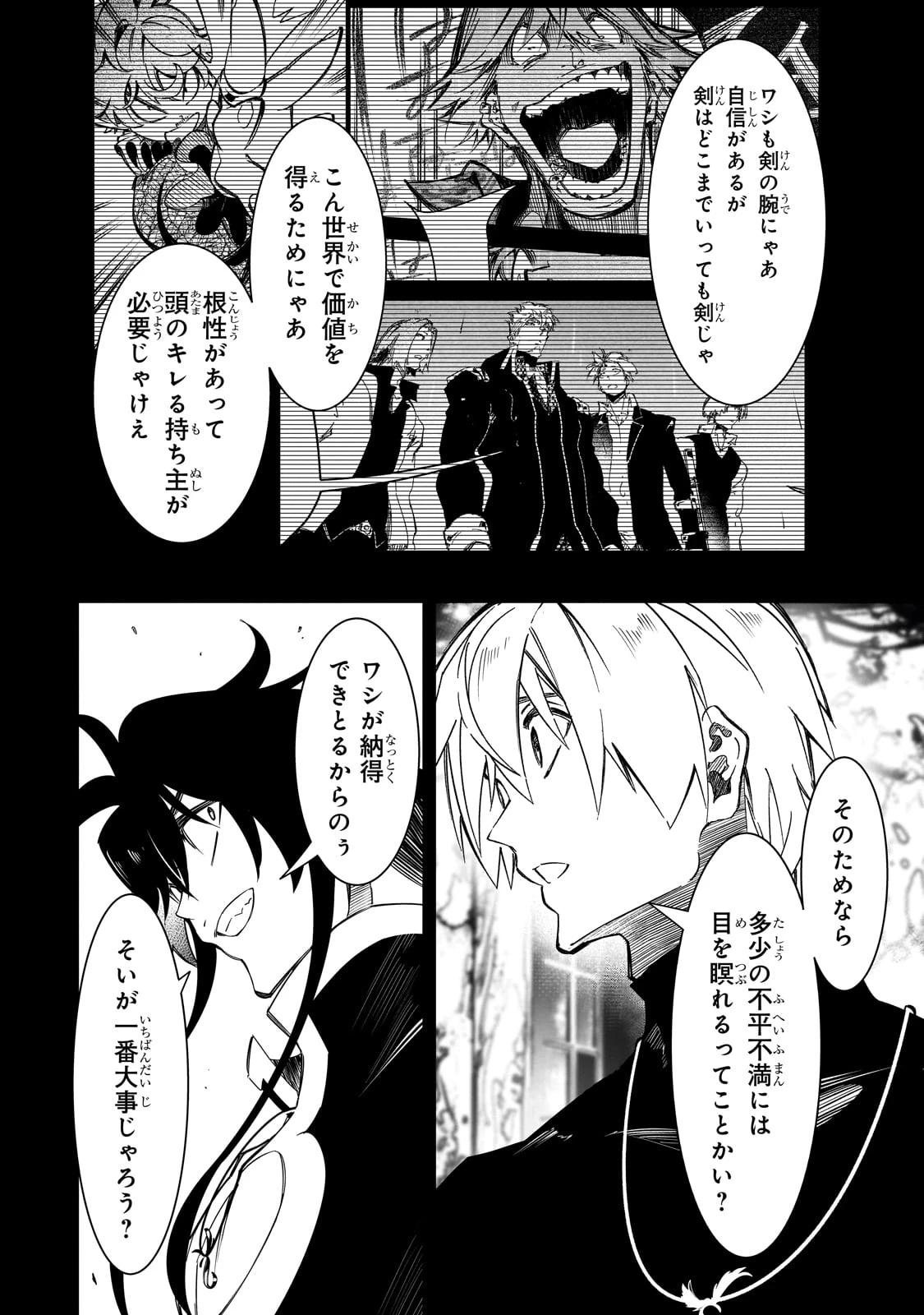 最凶の支援職【話術士】である俺は世界最強クランを従える 第48話 - 2