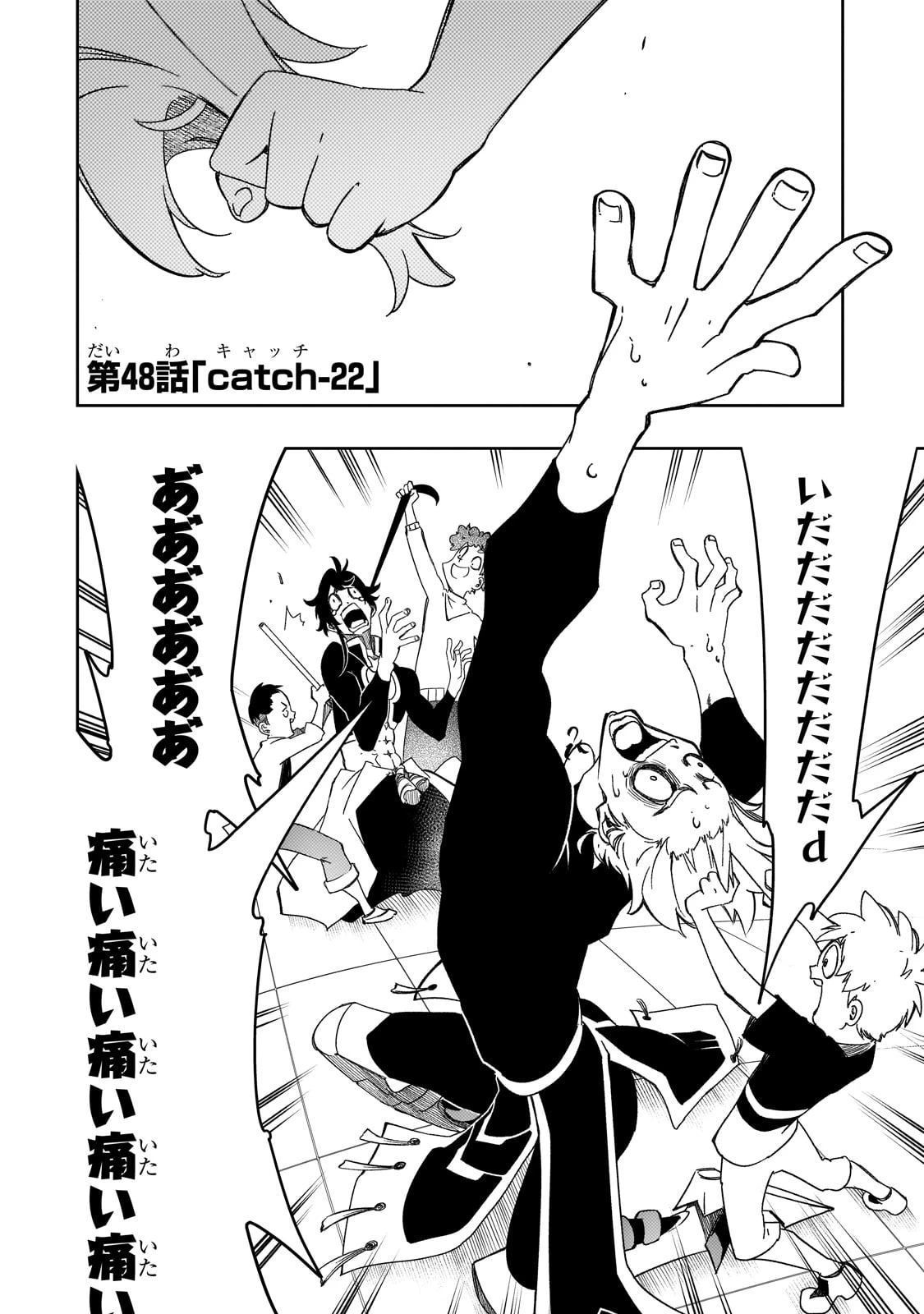 最凶の支援職【話術士】である俺は世界最強クランを従える 第48話 - 4