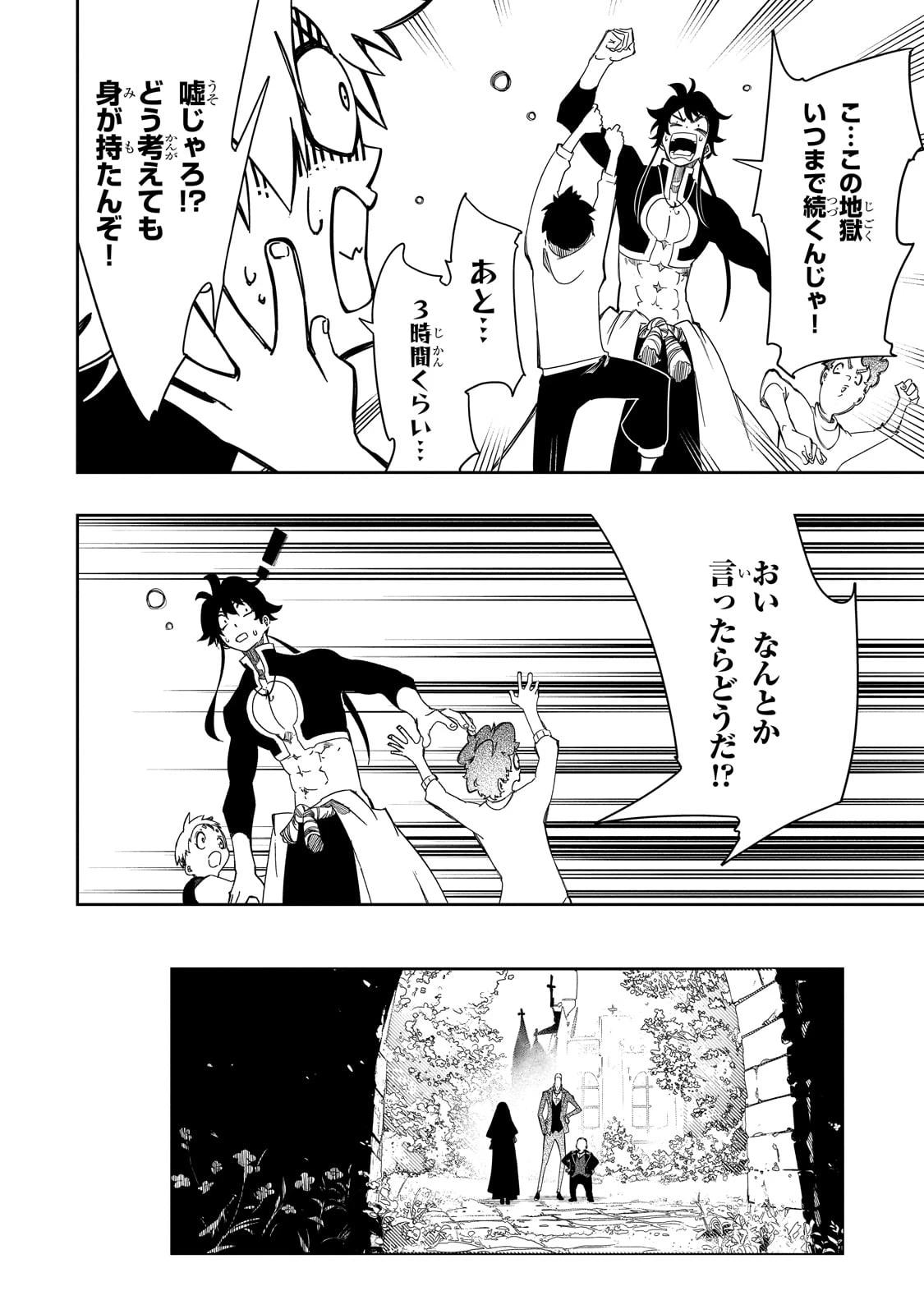 最凶の支援職【話術士】である俺は世界最強クランを従える 第48話 - 6