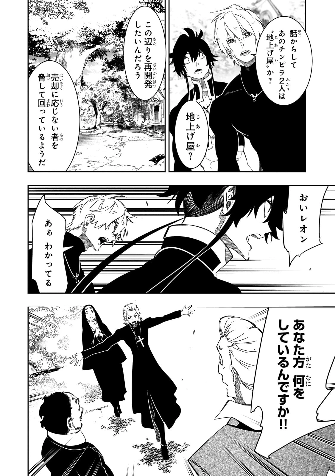 最凶の支援職【話術士】である俺は世界最強クランを従える 第48話 - 8