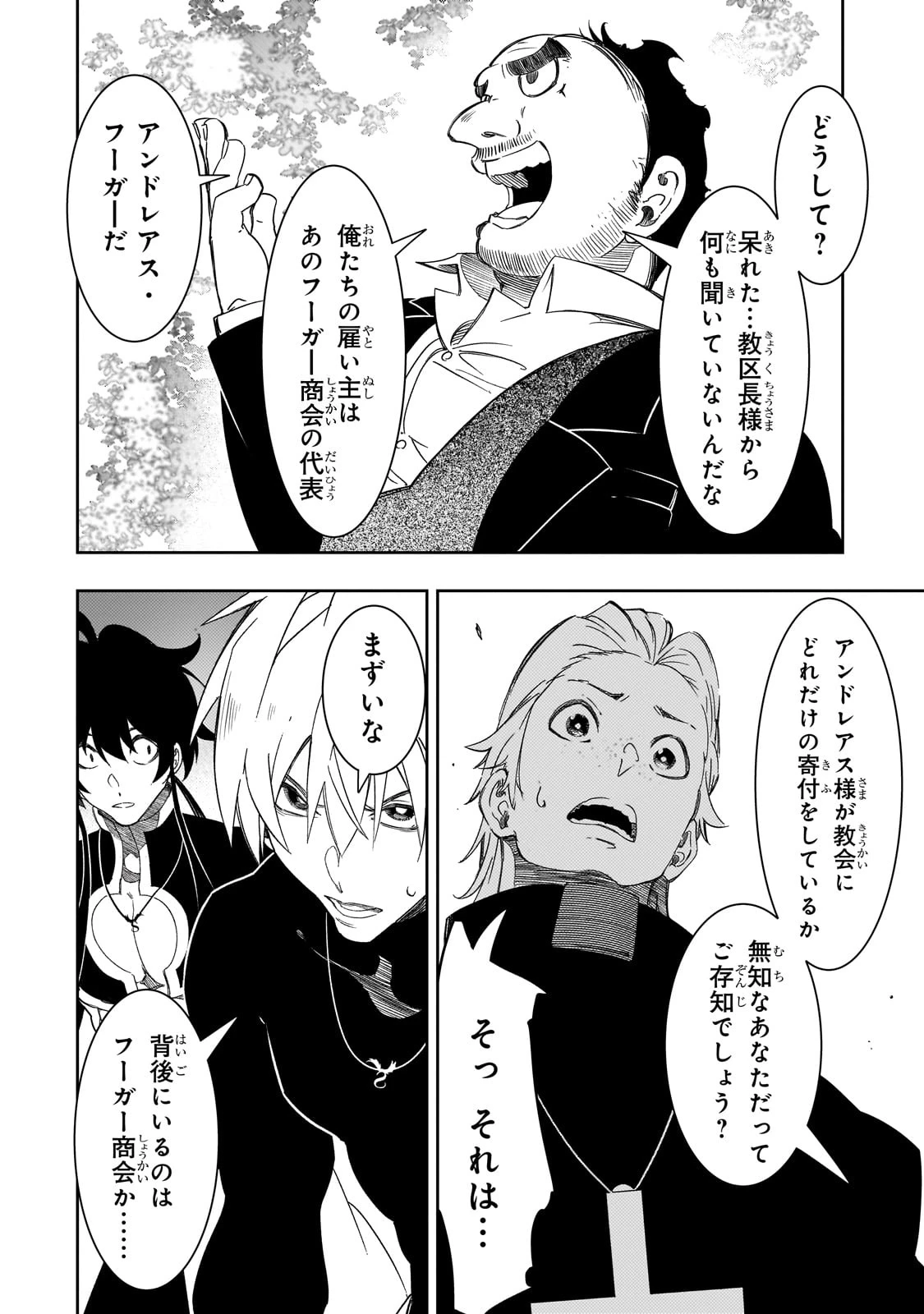 最凶の支援職【話術士】である俺は世界最強クランを従える 第48話 - 10