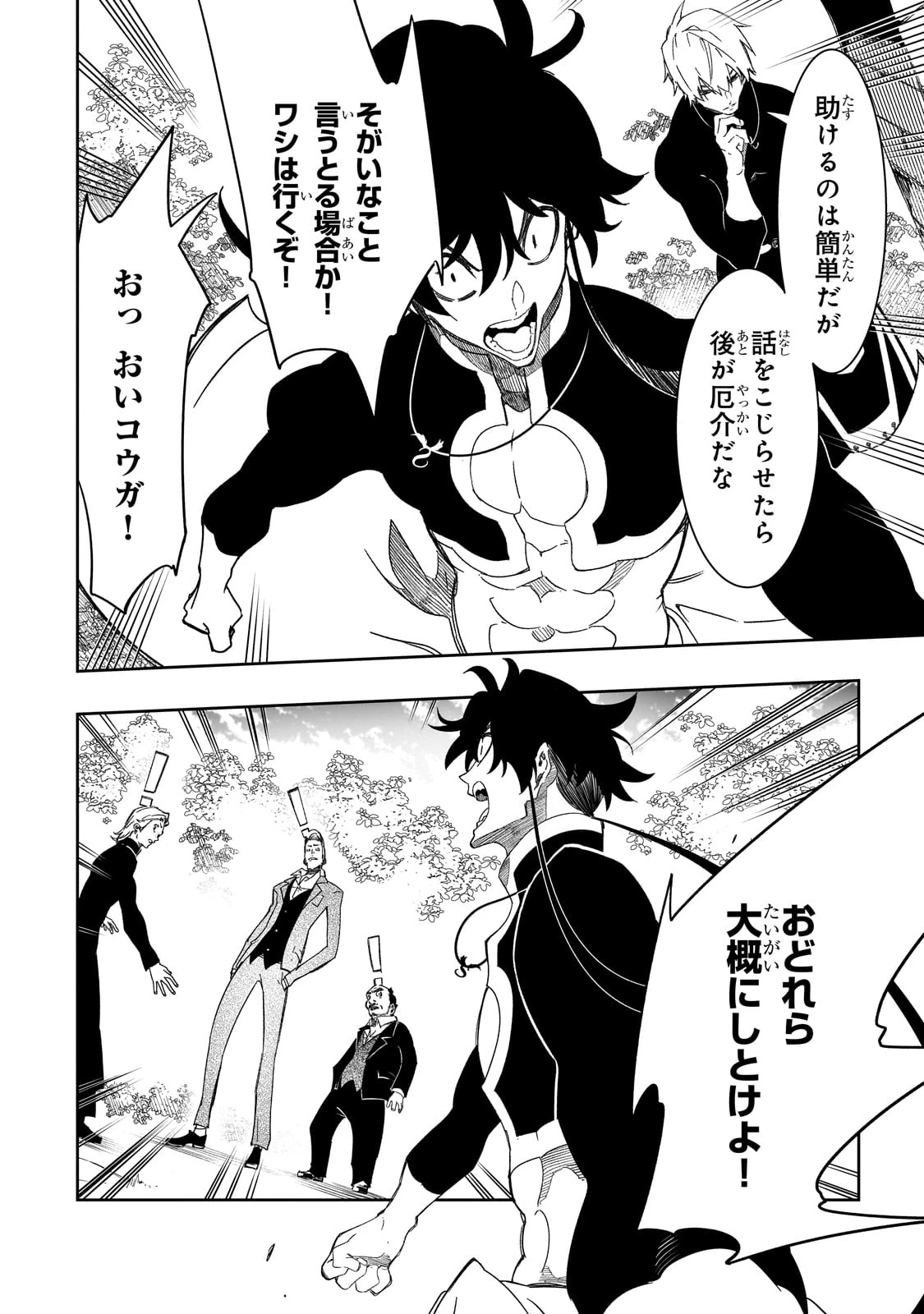 最凶の支援職【話術士】である俺は世界最強クランを従える 第48話 - 12