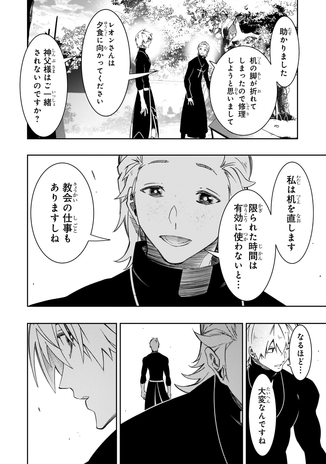 最凶の支援職【話術士】である俺は世界最強クランを従える 第48話 - 20