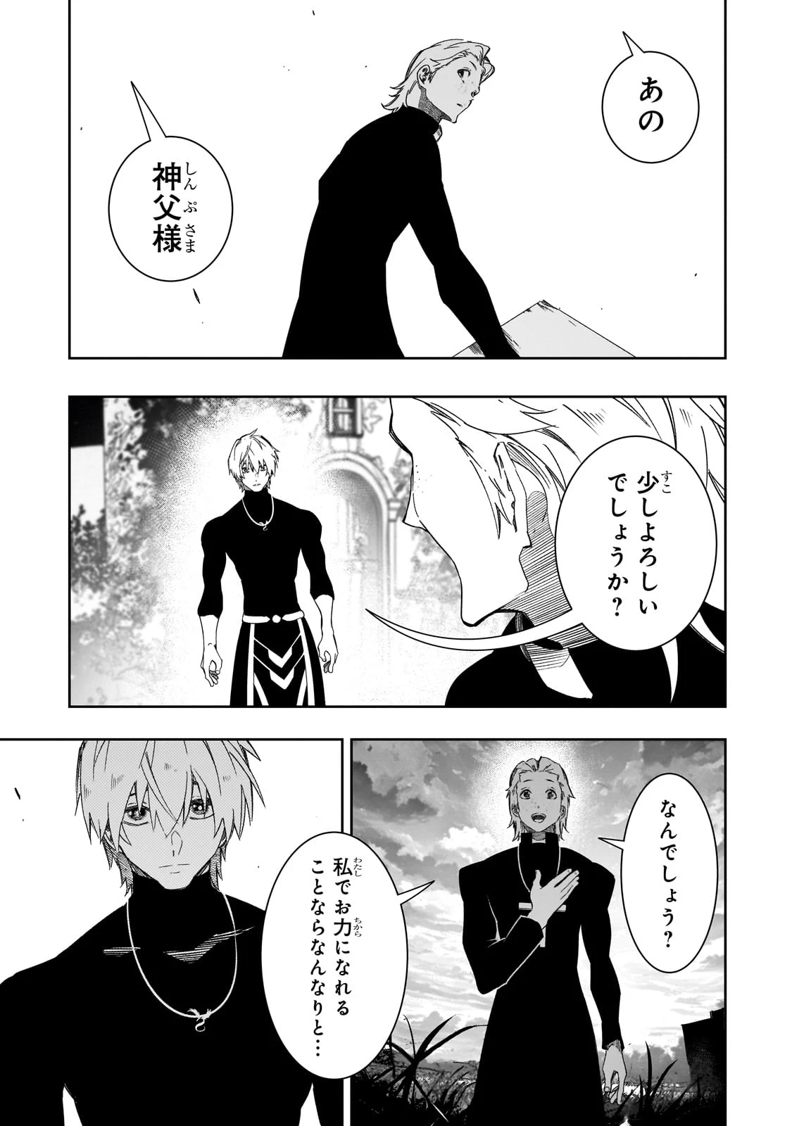 最凶の支援職【話術士】である俺は世界最強クランを従える 第48話 - 21