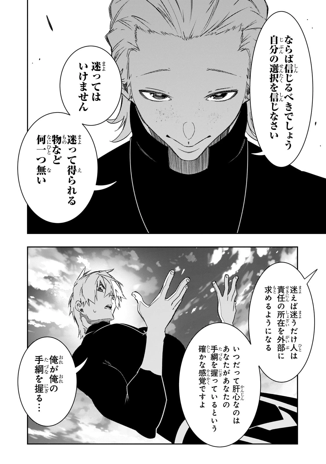 最凶の支援職【話術士】である俺は世界最強クランを従える 第48話 - 24