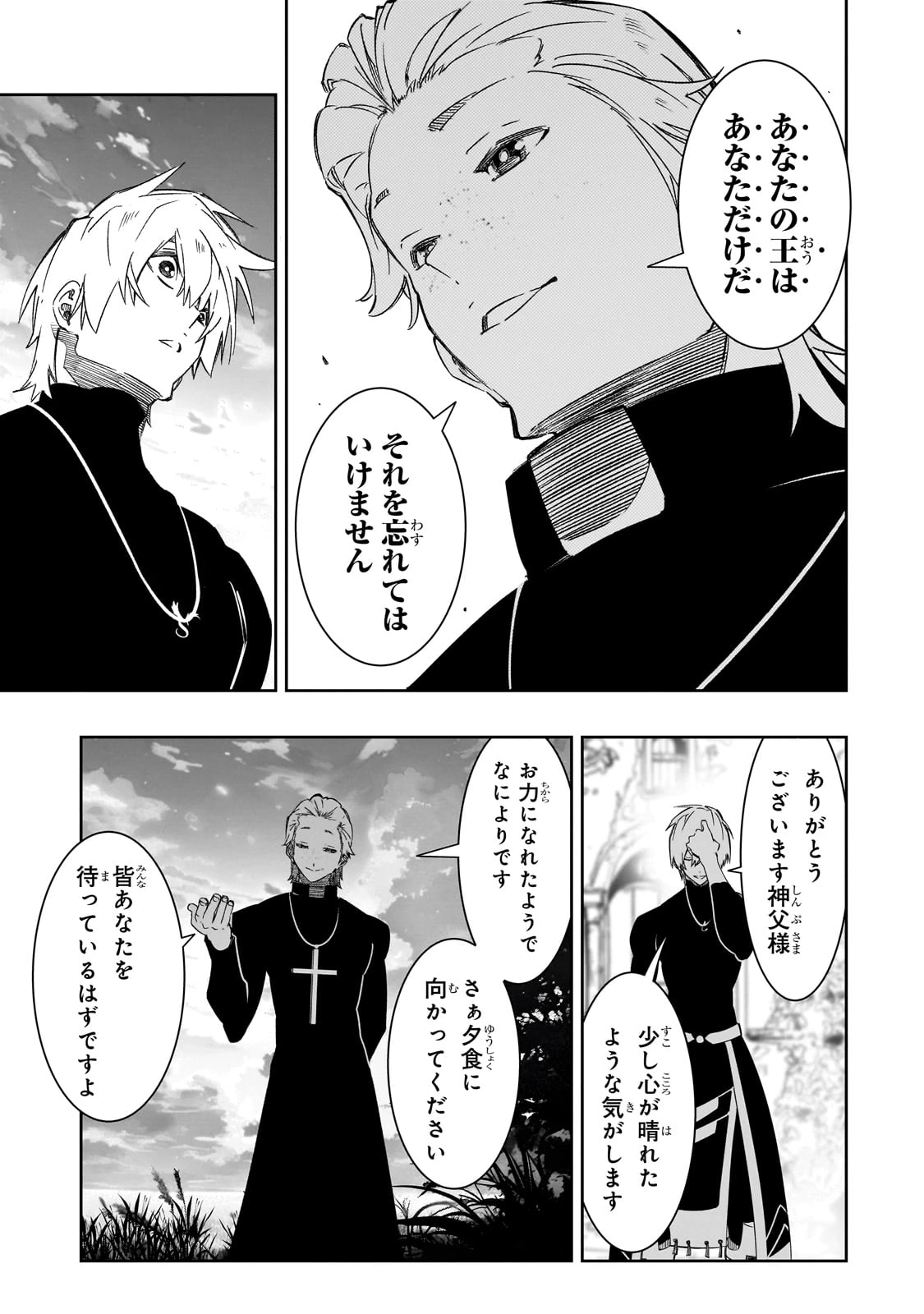 最凶の支援職【話術士】である俺は世界最強クランを従える 第48話 - 25