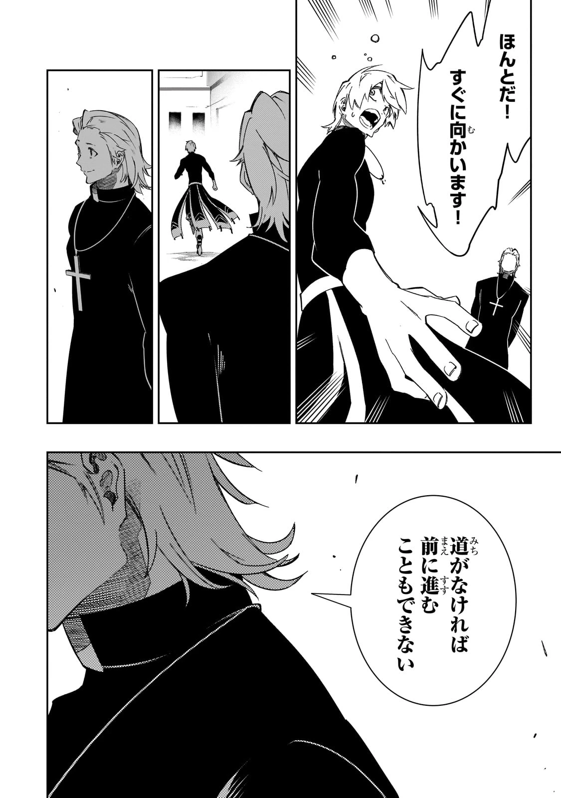 最凶の支援職【話術士】である俺は世界最強クランを従える 第48話 - 26