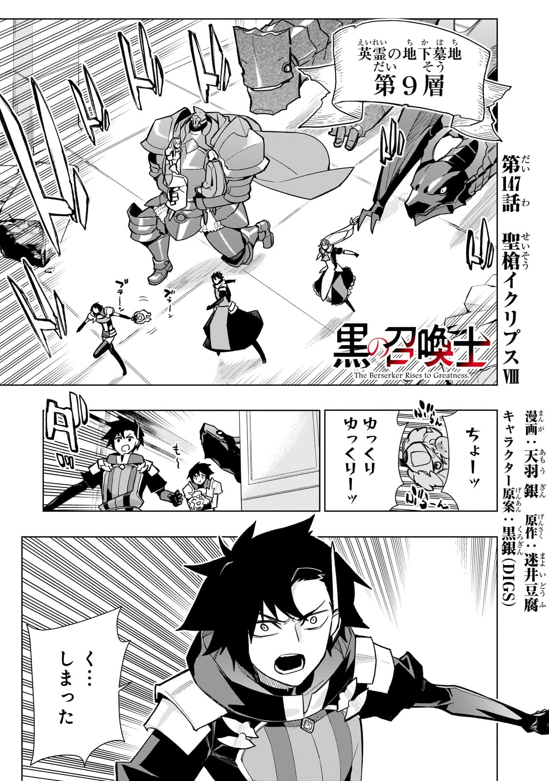 黒の召喚士 第147話 - 1