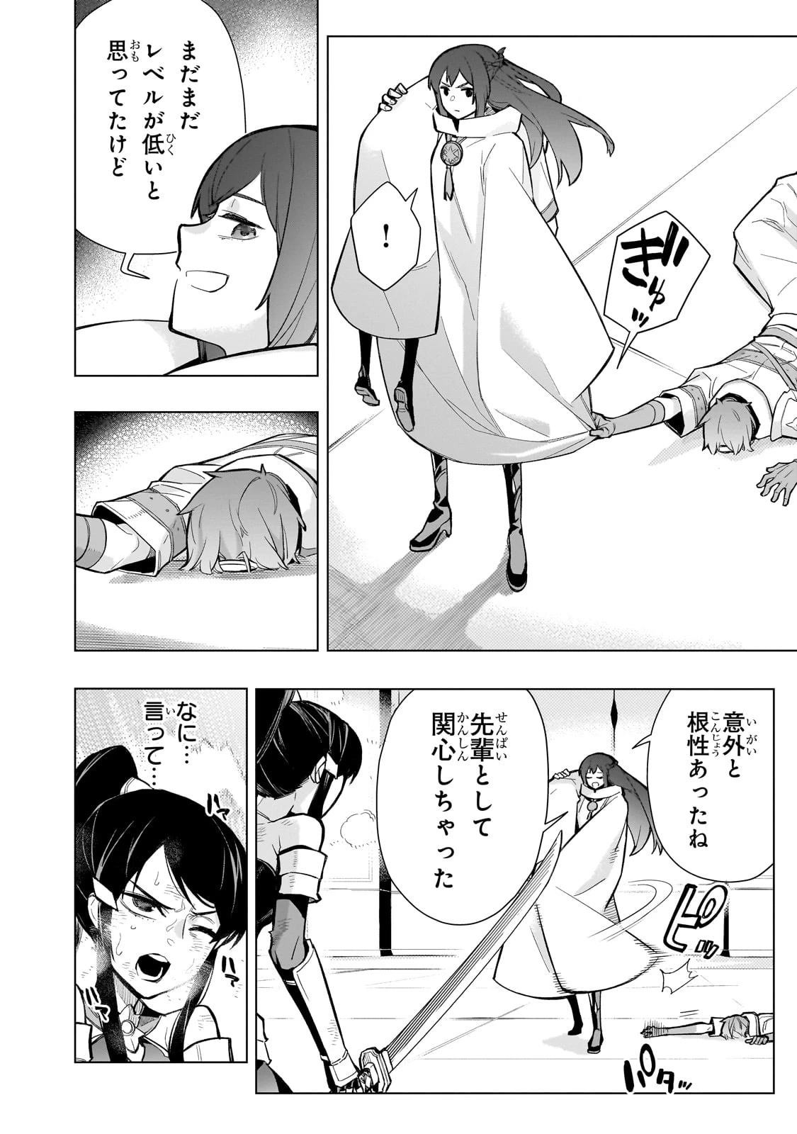 黒の召喚士 第147話 - 4