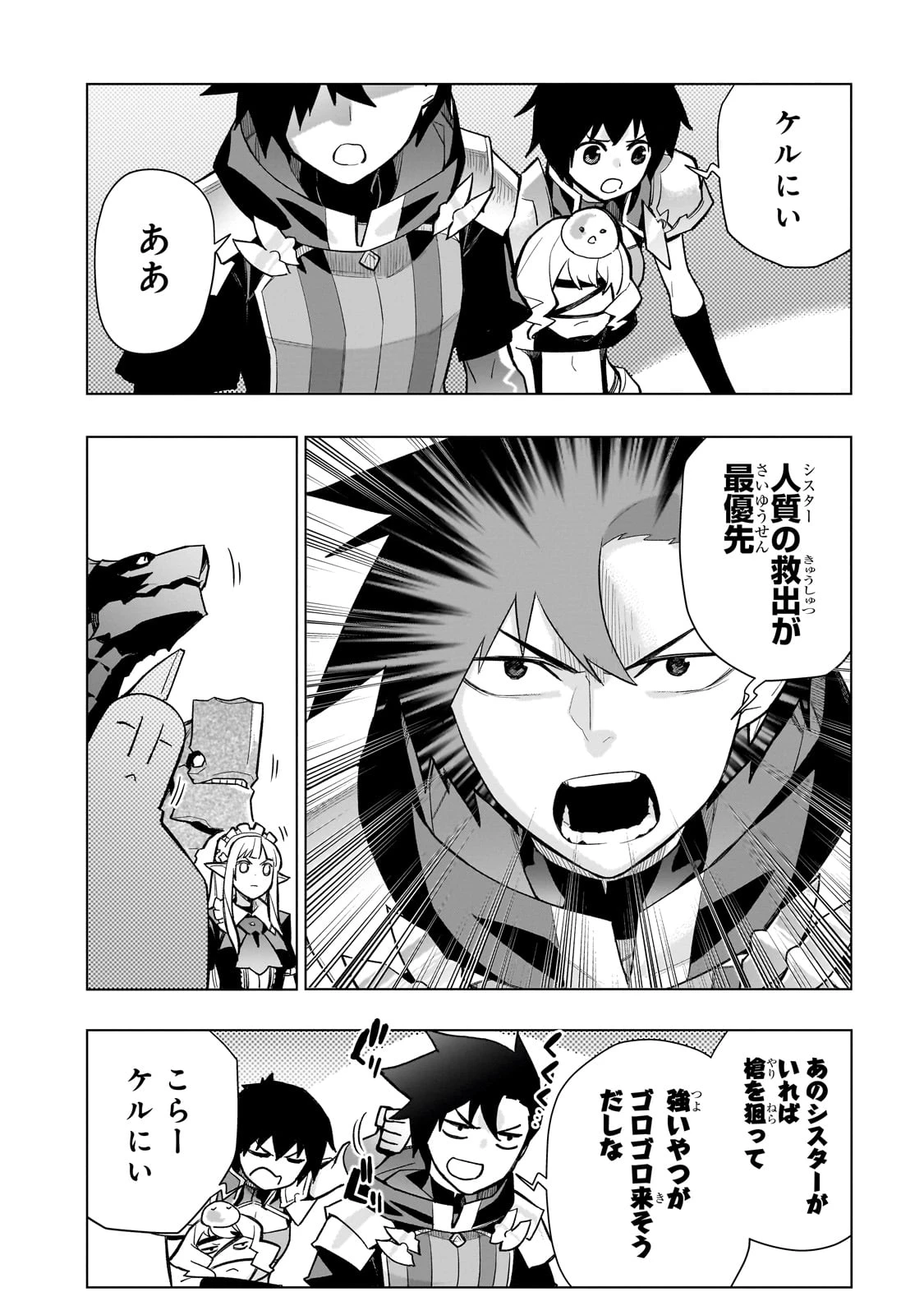 黒の召喚士 第147話 - 6