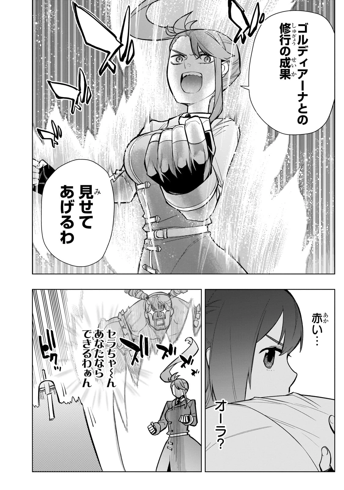 黒の召喚士 第147話 - 14