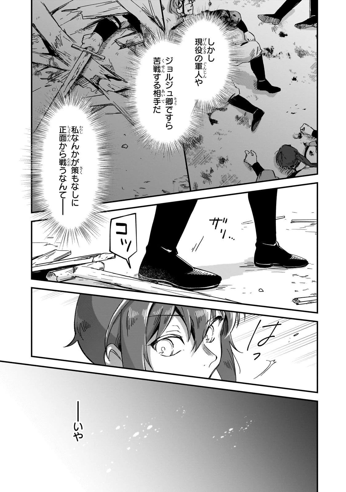 フシノカミ～辺境から始める文明再生記～ 第34話 - 3