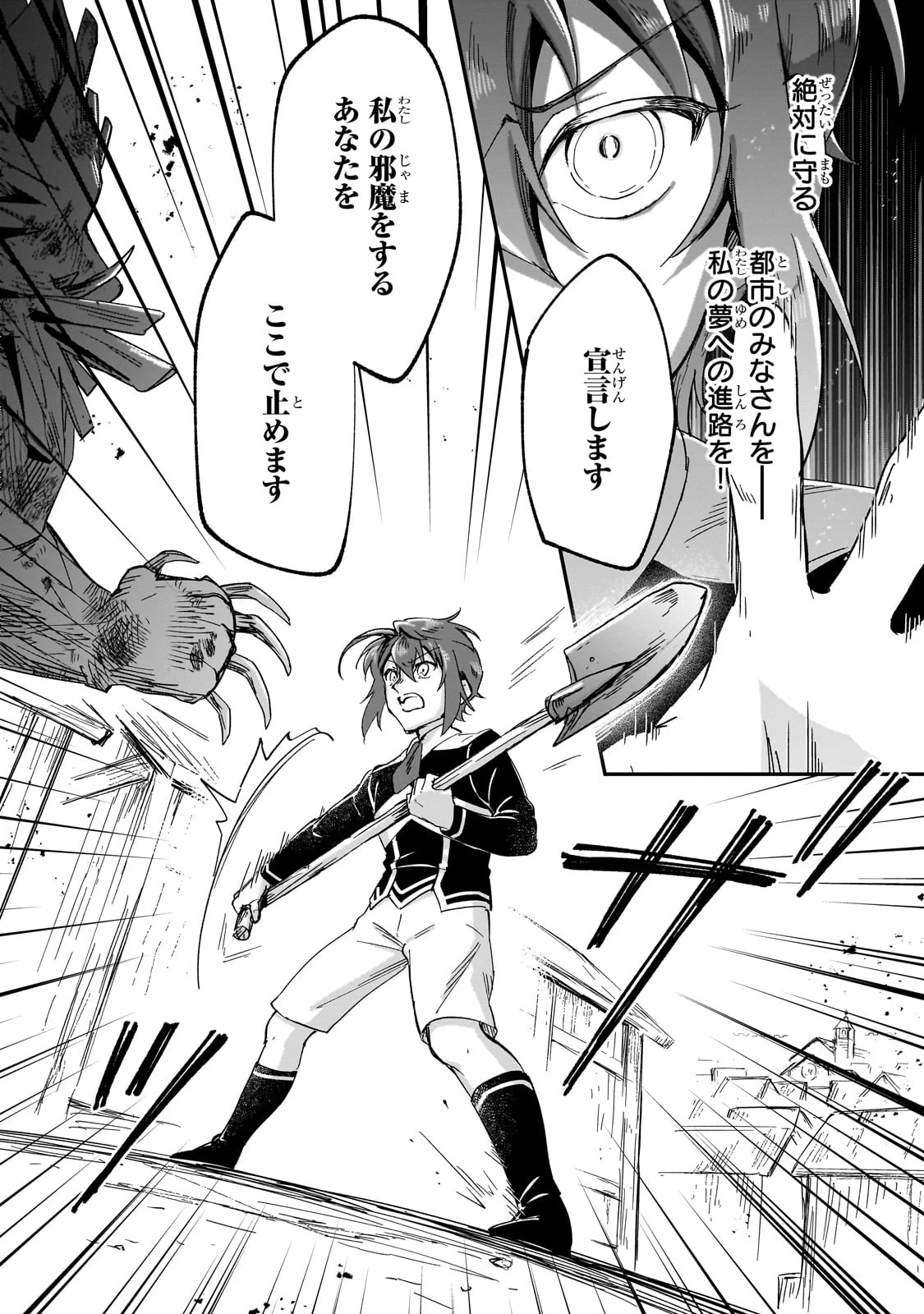 フシノカミ～辺境から始める文明再生記～ 第34話 - 5