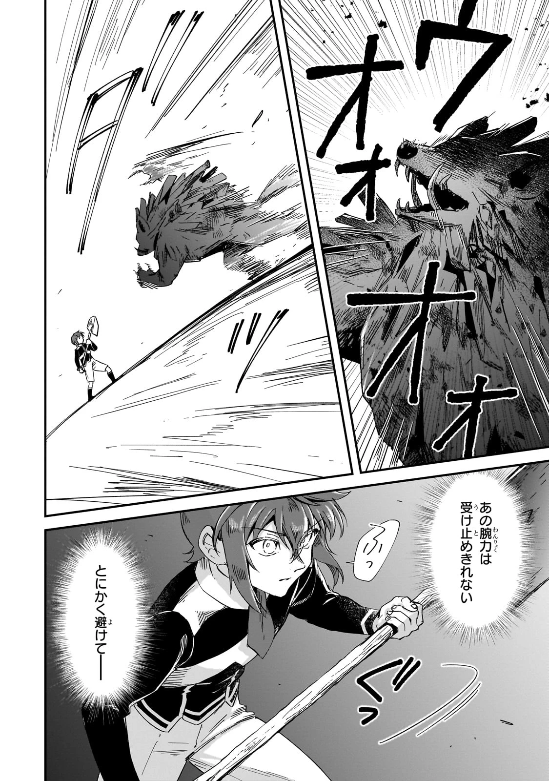 フシノカミ～辺境から始める文明再生記～ 第34話 - 6