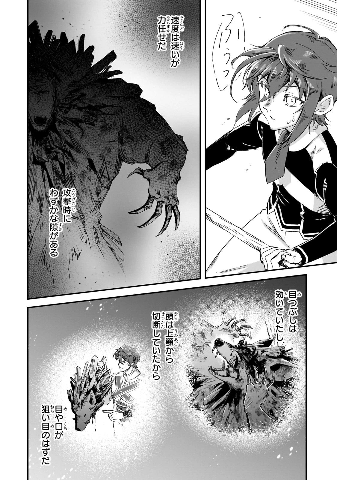 フシノカミ～辺境から始める文明再生記～ 第34話 - 8