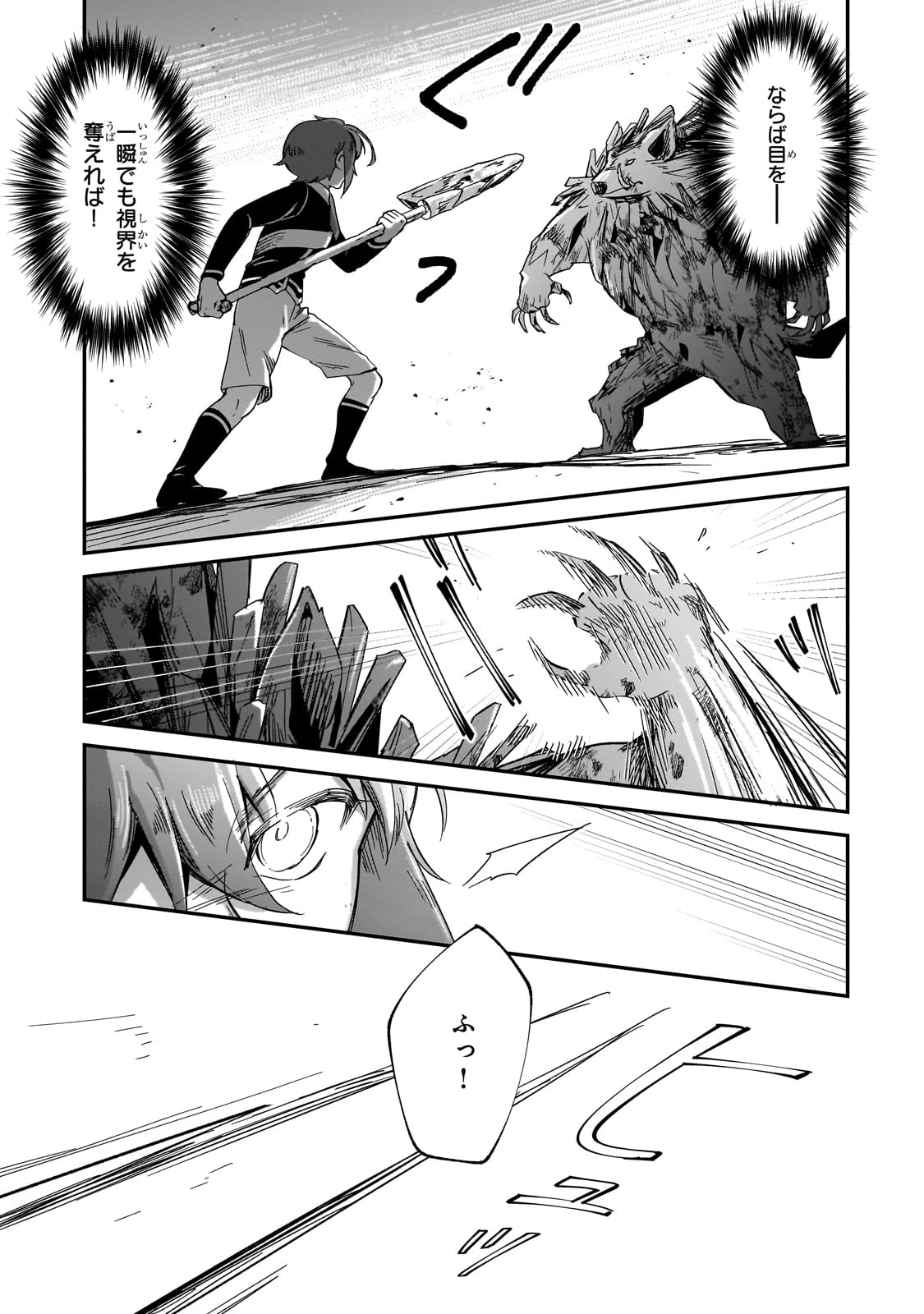 フシノカミ～辺境から始める文明再生記～ 第34話 - 9