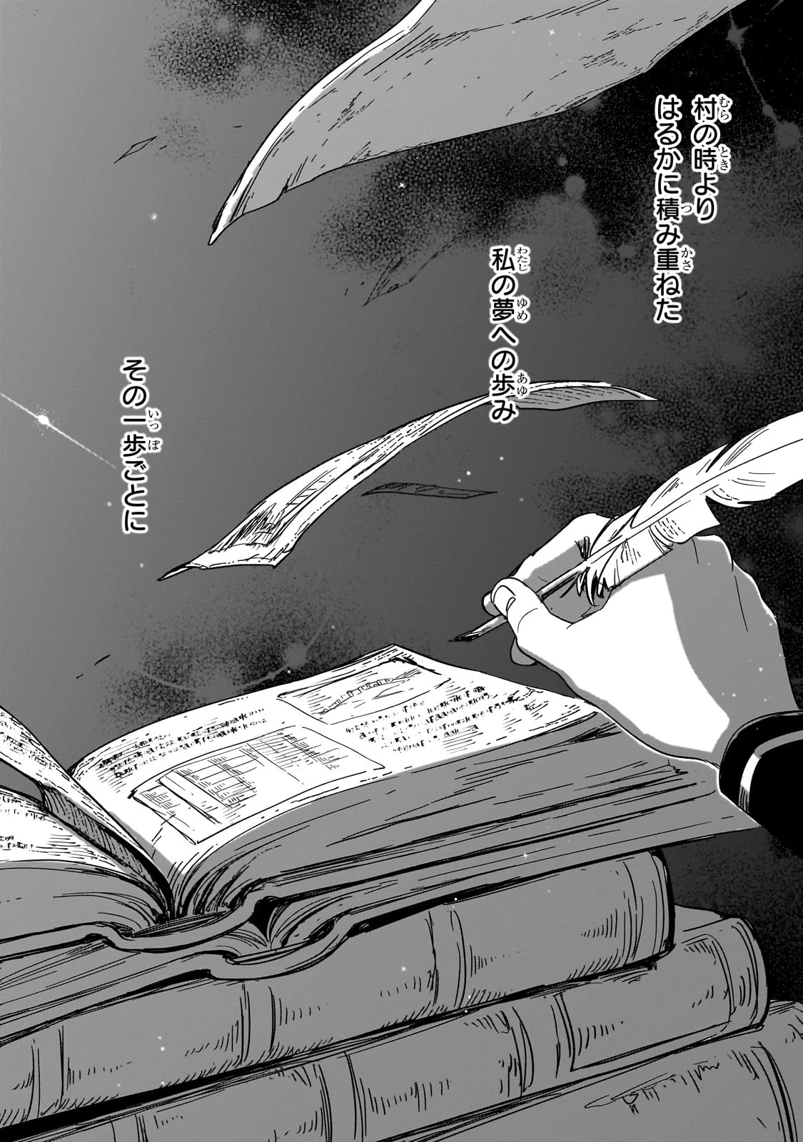 フシノカミ～辺境から始める文明再生記～ 第34話 - 16