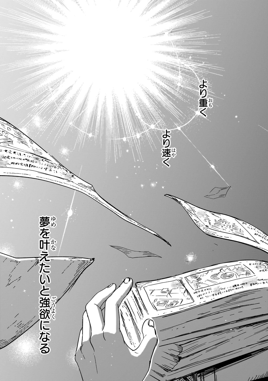 フシノカミ～辺境から始める文明再生記～ 第34話 - 17