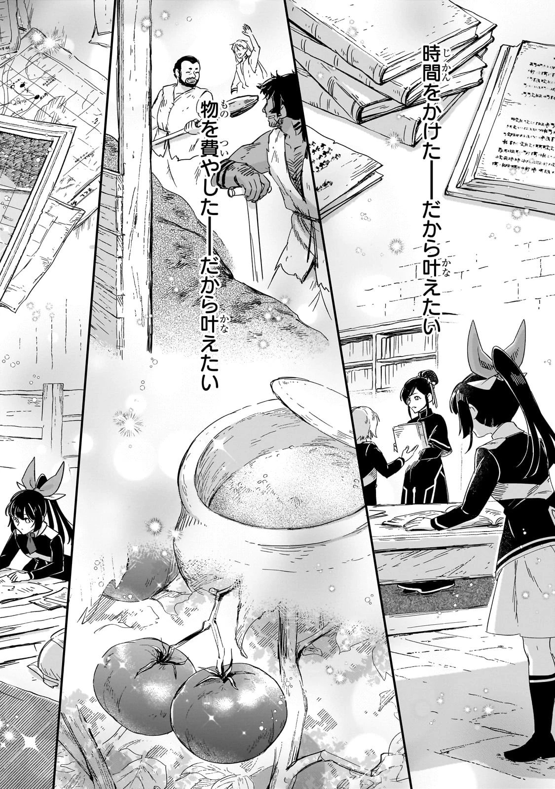 フシノカミ～辺境から始める文明再生記～ 第34話 - 18