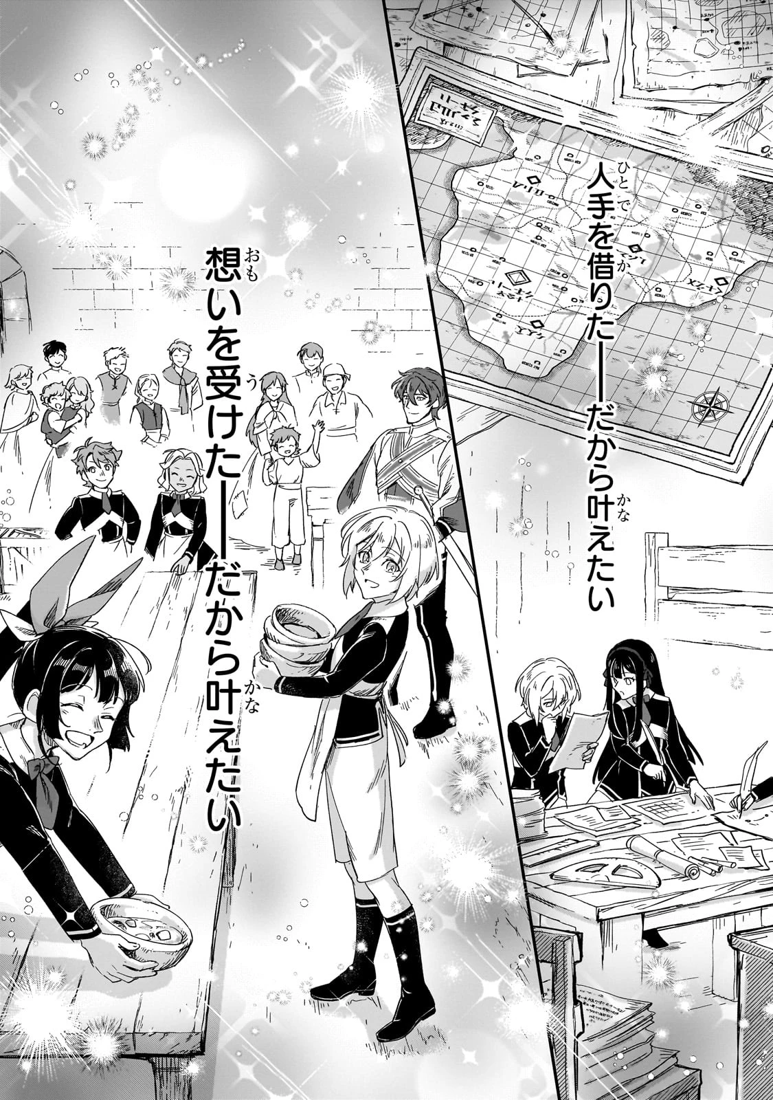 フシノカミ～辺境から始める文明再生記～ 第34話 - 19