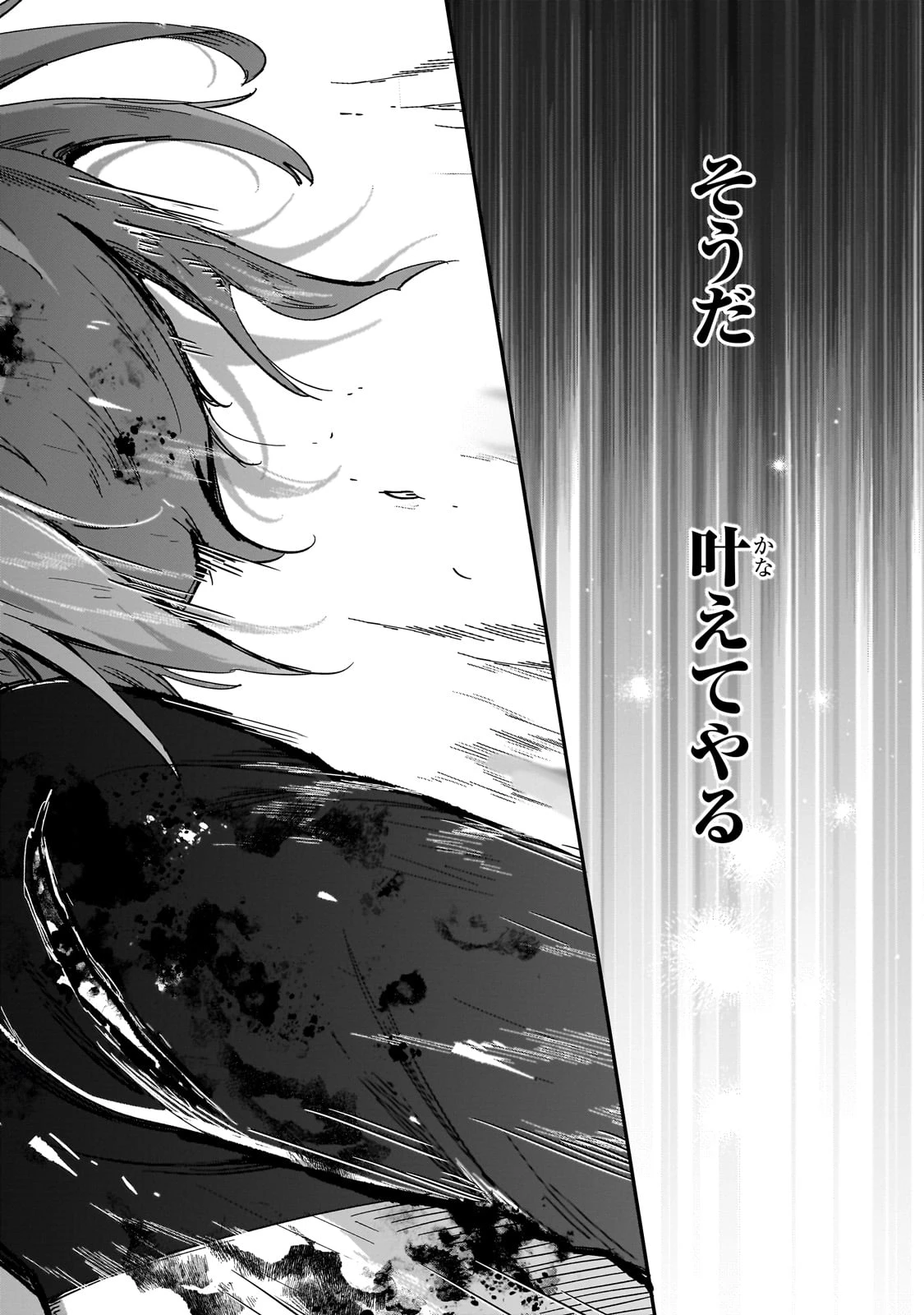 フシノカミ～辺境から始める文明再生記～ 第34話 - 20