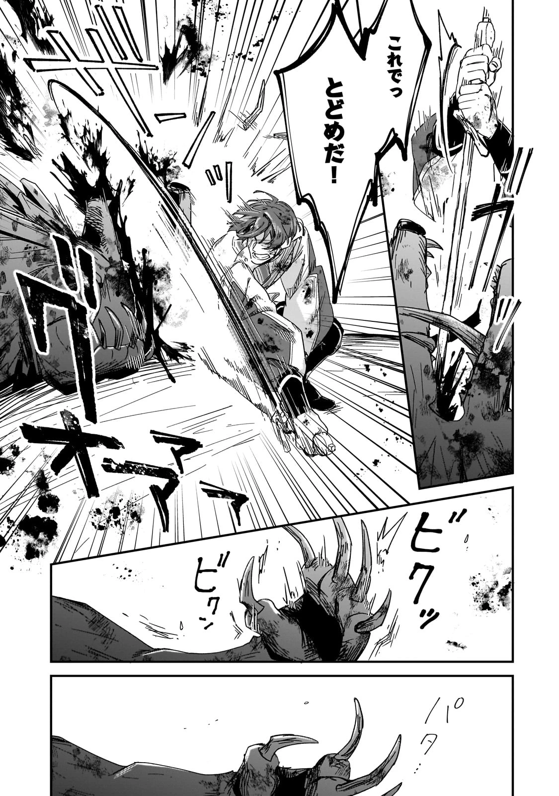 フシノカミ～辺境から始める文明再生記～ 第34話 - 29