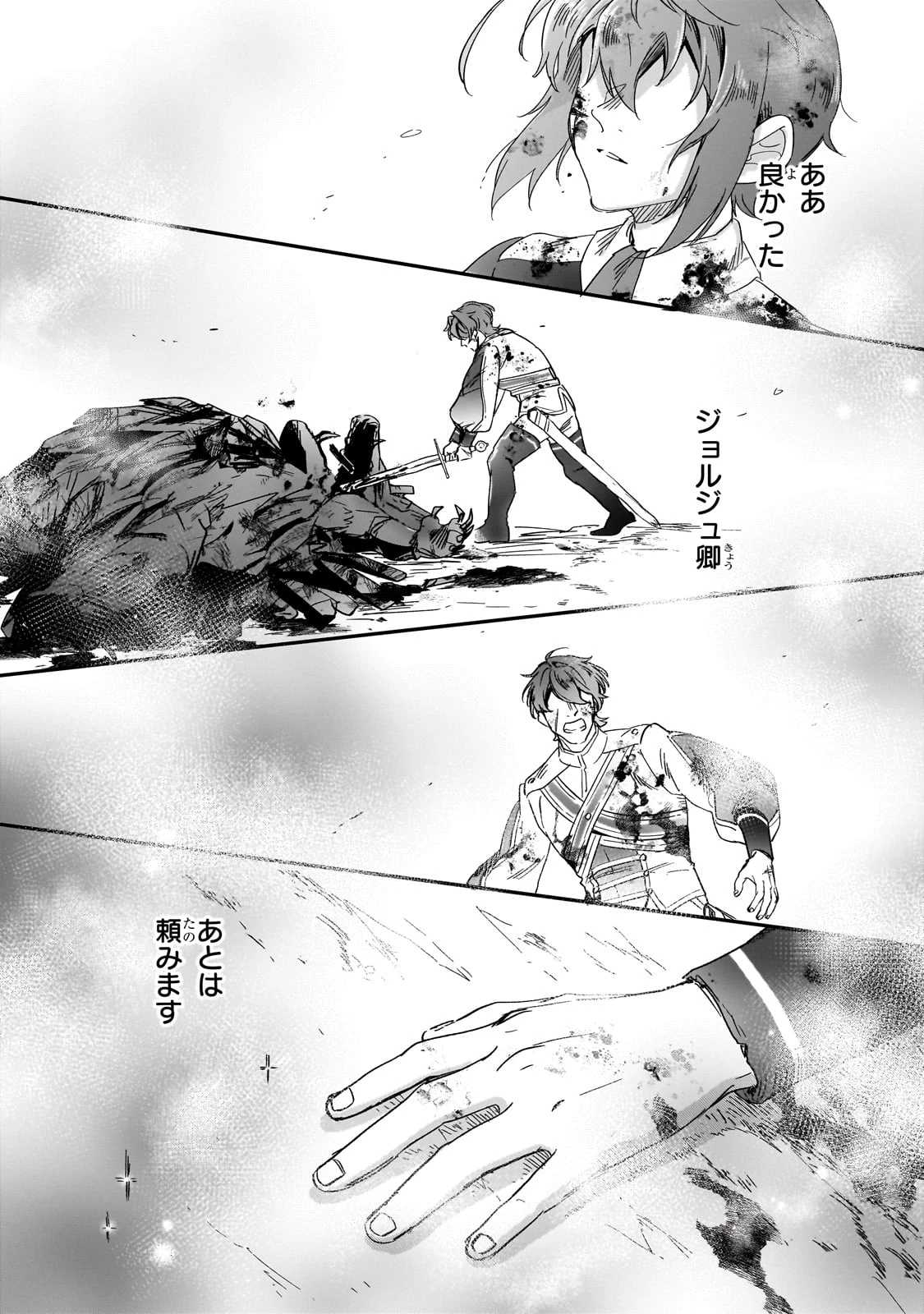 フシノカミ～辺境から始める文明再生記～ 第34話 - 30