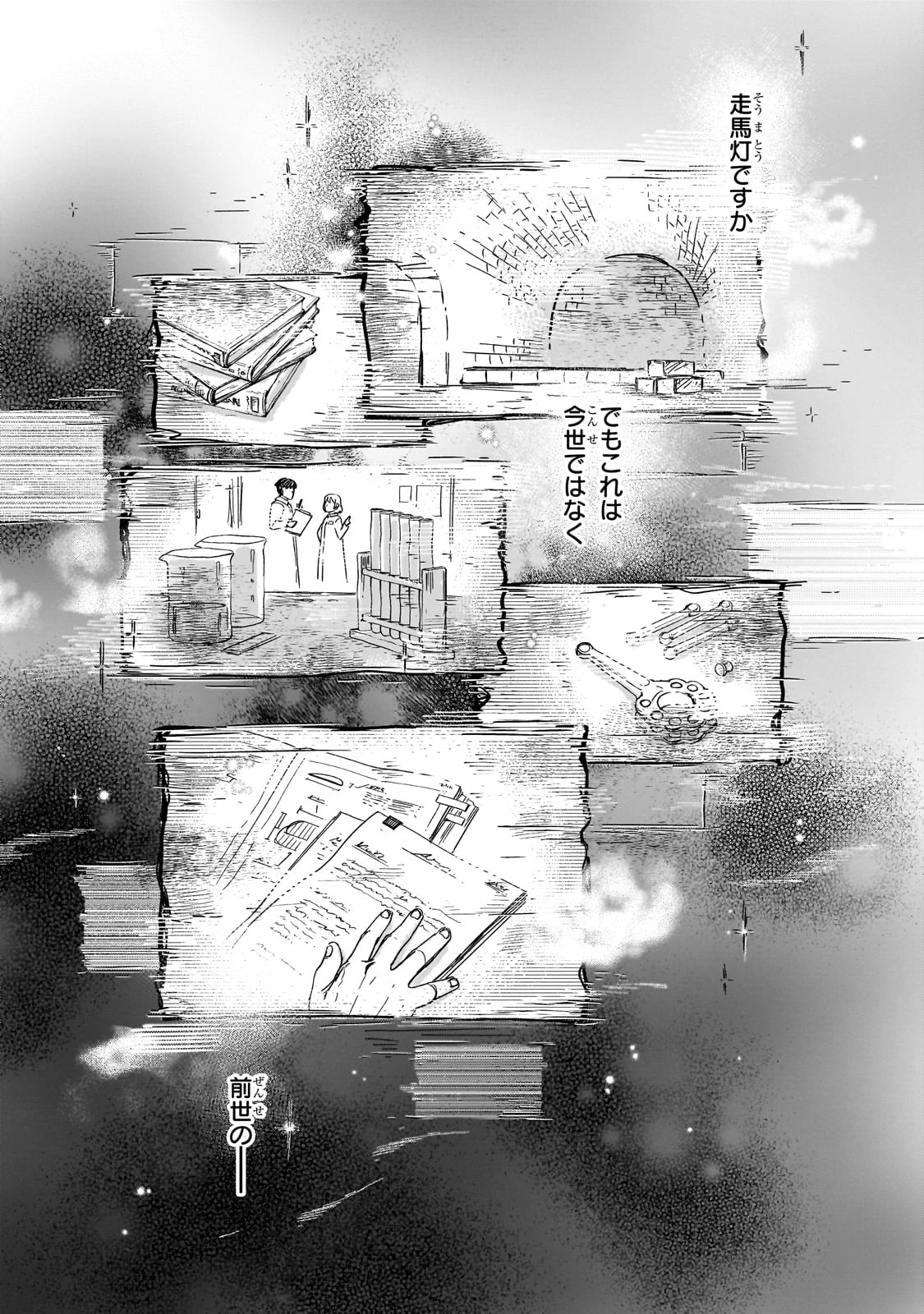 フシノカミ～辺境から始める文明再生記～ 第34話 - 31