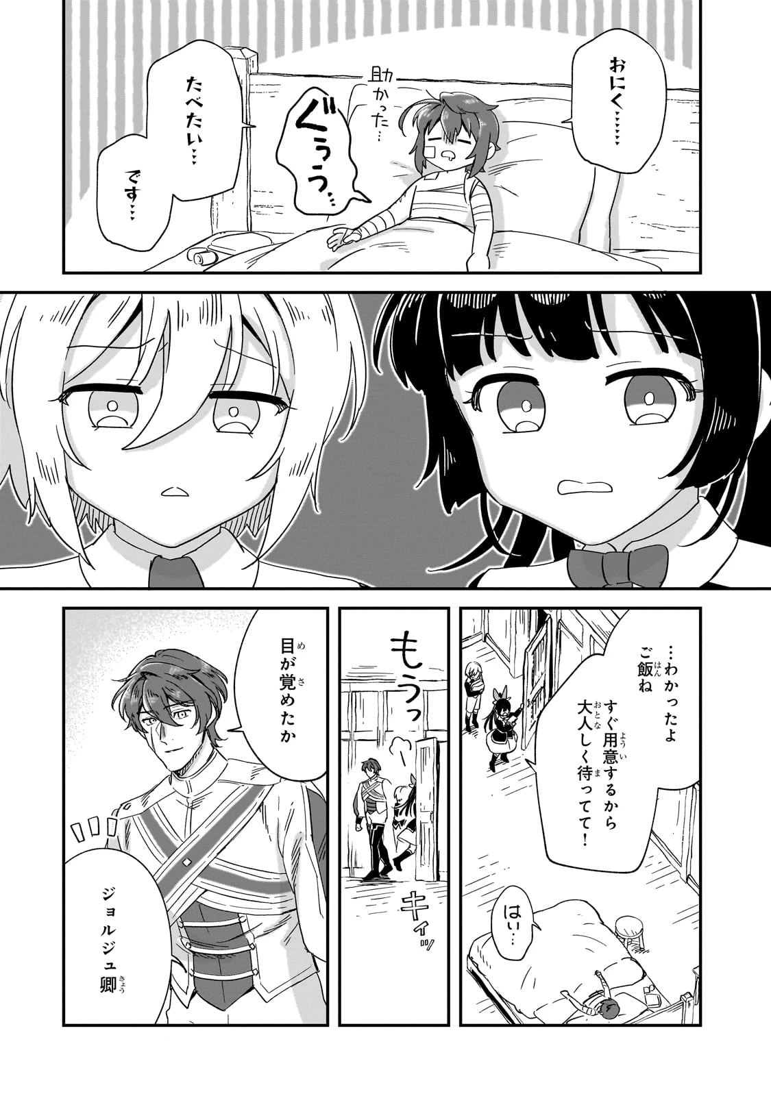 フシノカミ～辺境から始める文明再生記～ 第34話 - 34