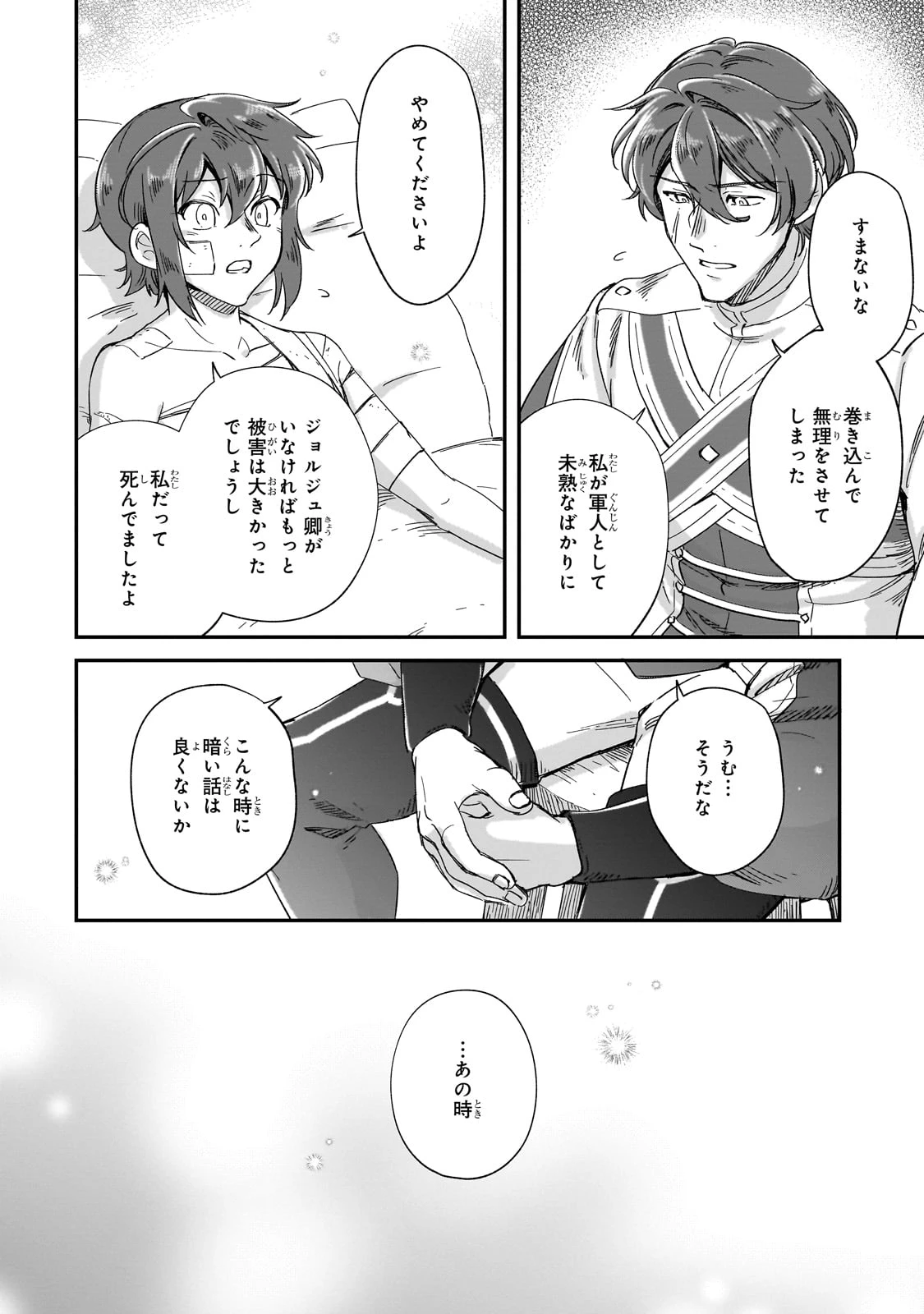 フシノカミ～辺境から始める文明再生記～ 第34話 - 36