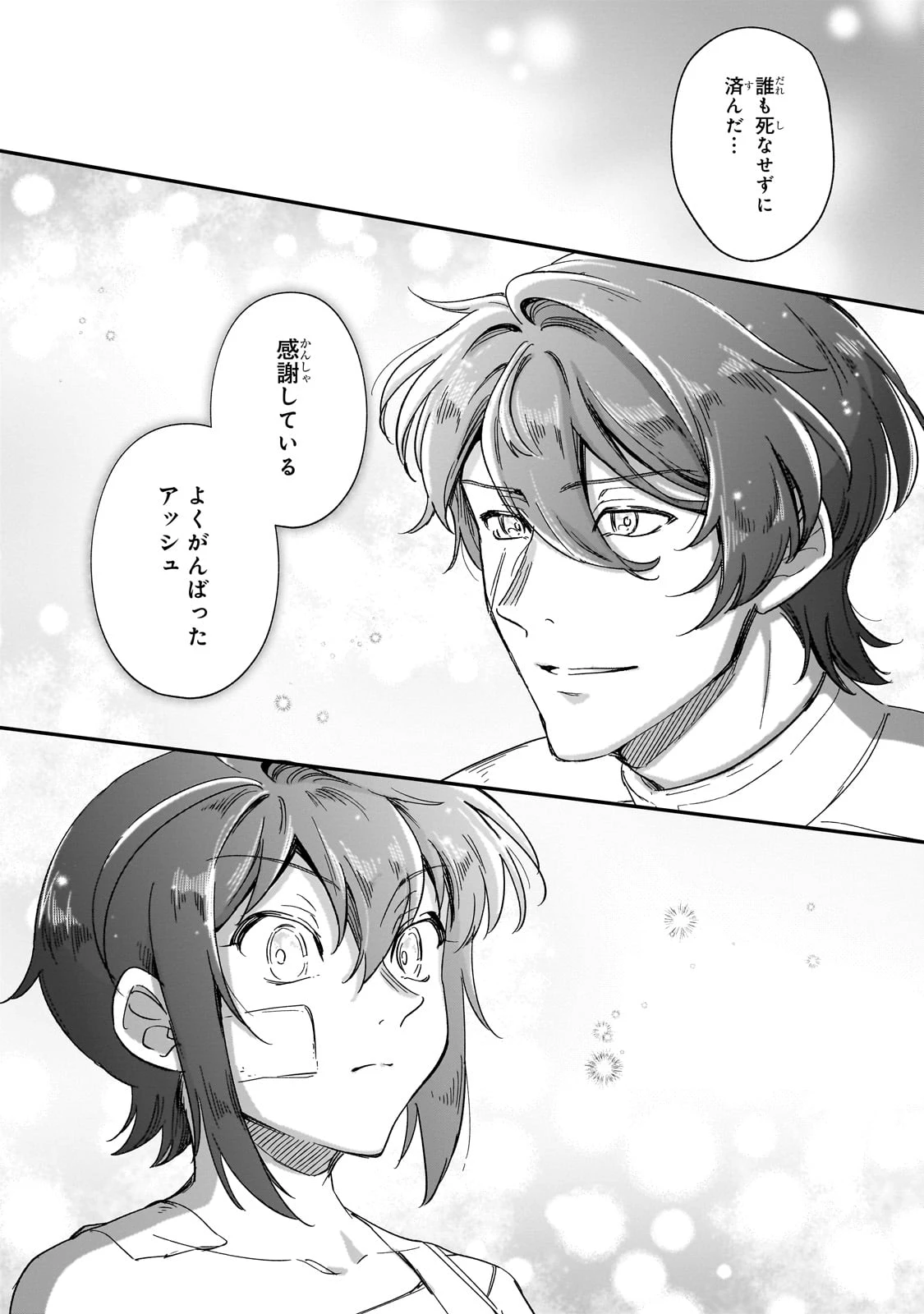 フシノカミ～辺境から始める文明再生記～ 第34話 - 38