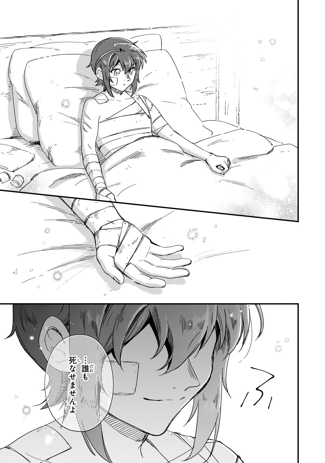 フシノカミ～辺境から始める文明再生記～ 第34話 - 39